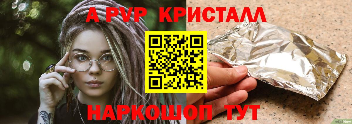 Alpha PVP мука  A PVP Crystall  Вход с VPN  А ПВП  Валуйки 