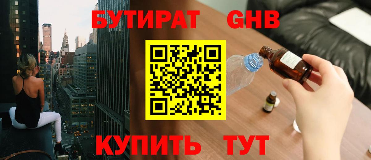 Валуйки  БУТИРАТ  Вход с VPN  Бутират 99% 