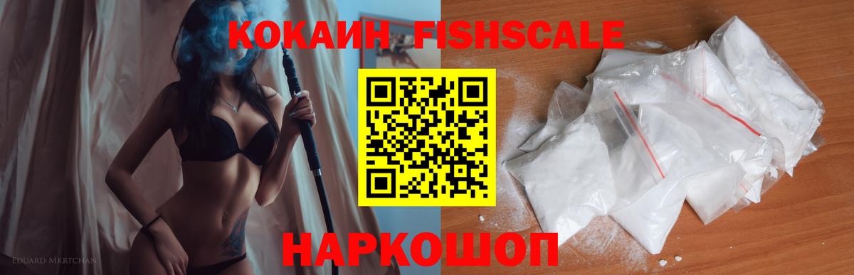 Cocaine Fish Scale  Вход с VPN  Кокаин  Валуйки 