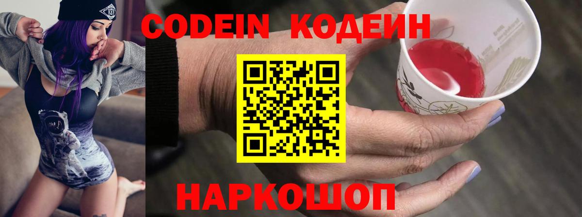Кодеиновый сироп Lean Purple Drank  Codein Purple Drank  Вход с VPN  Валуйки 