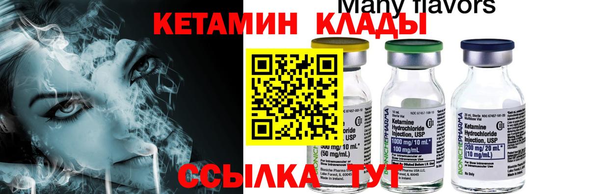 Кетамин ketamine Валуйки