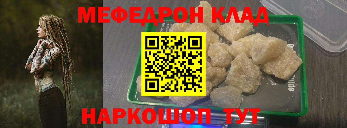 МЯУ-МЯУ 4 MMC  Мефедрон 4 MMC  Вход с VPN  Мефедрон  Валуйки 