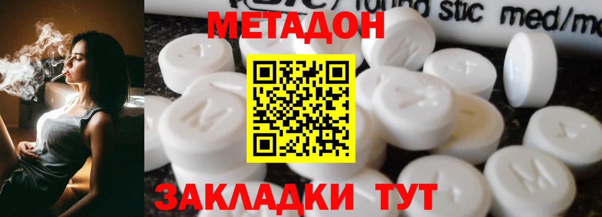 Метадон белоснежный Валуйки
